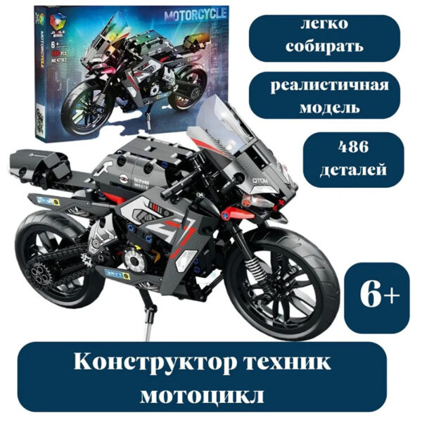 Конструктор мотоцикл JIQILE MOTORCYCLE, 486 дет. — изображение 2