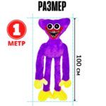 Игрушка мягкая 100 см, Хагги Вагги Гигант — изображение 6