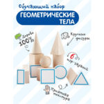 Jucărie educaționala „Corpi geometrice” - imagine 2
