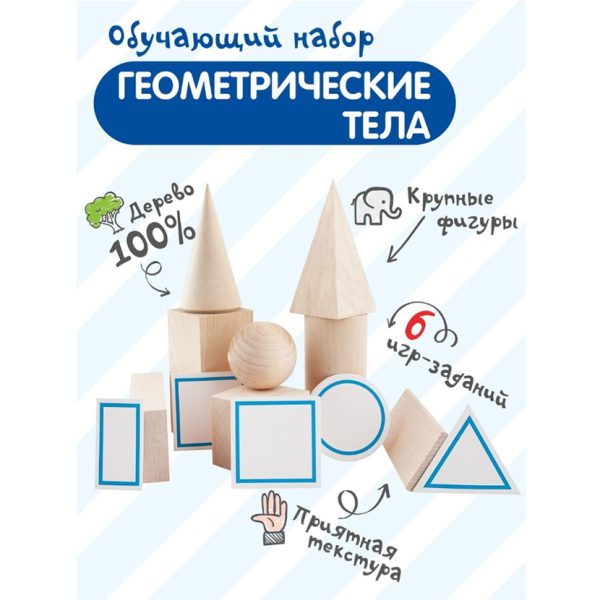 Jucărie educaționala „Corpi geometrice” - imagine 2