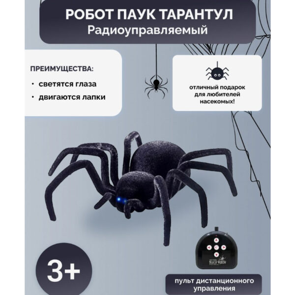 Радиоуправляемый паук Черная Вдова — изображение 2