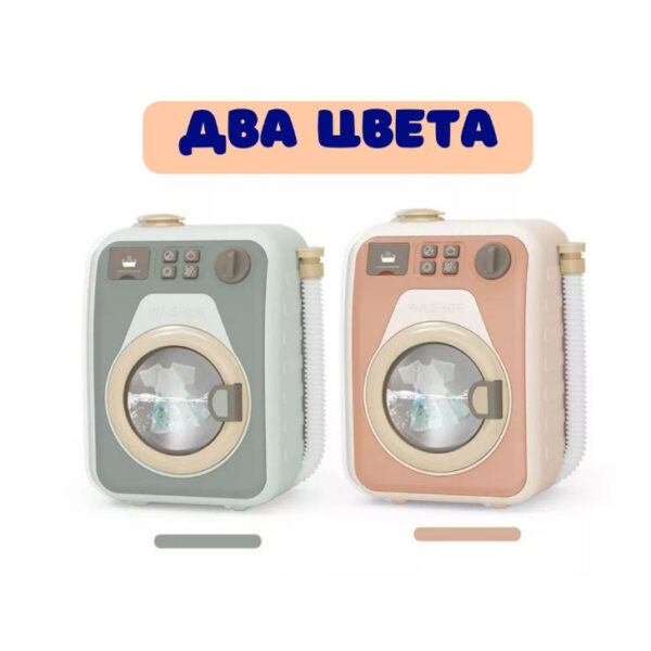 Игровой набор СТИРАЛЬНАЯ МАШИНА — изображение 4