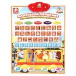 Плакат обучающий МАЛЕНЬКИЙ ПОЛИГЛОТ