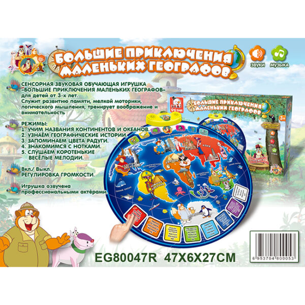 Jucaria educativa cu sunet "Big aventuri de geografi mici" (limba rusa) - imagine 2