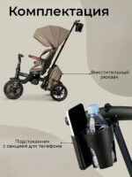 Tricicleta QPlay COMFO MAX Brown - imagine 9