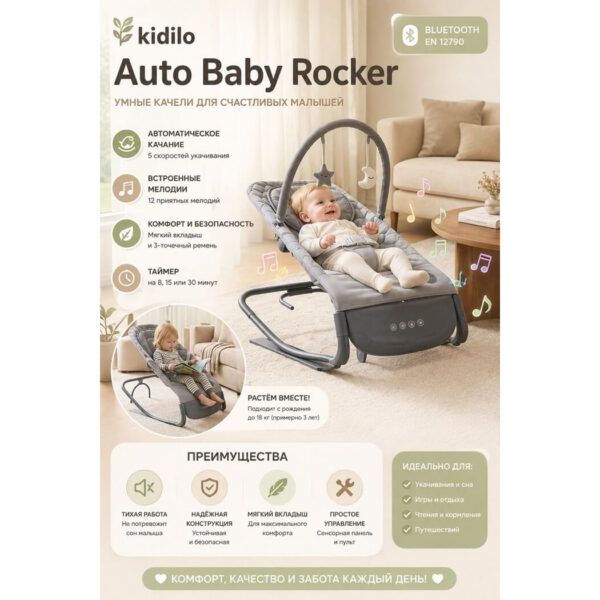 Электронный шезлонг Kidilo Smart Baby Beige — изображение 3